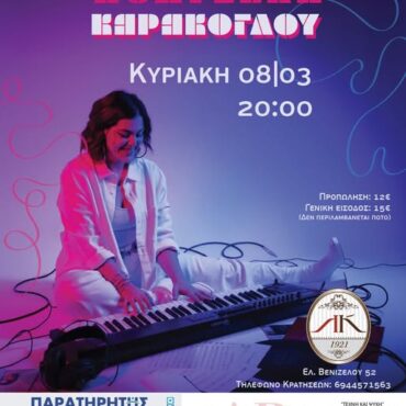 Λέσχη-Κομοτηναίων:-“solo”-μουσική-παράσταση-από-την-Πολυξένη-Καράογλου