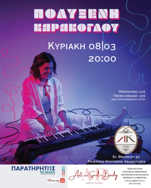 Λέσχη-Κομοτηναίων:-“solo”-μουσική-παράσταση-από-την-Πολυξένη-Καράογλου