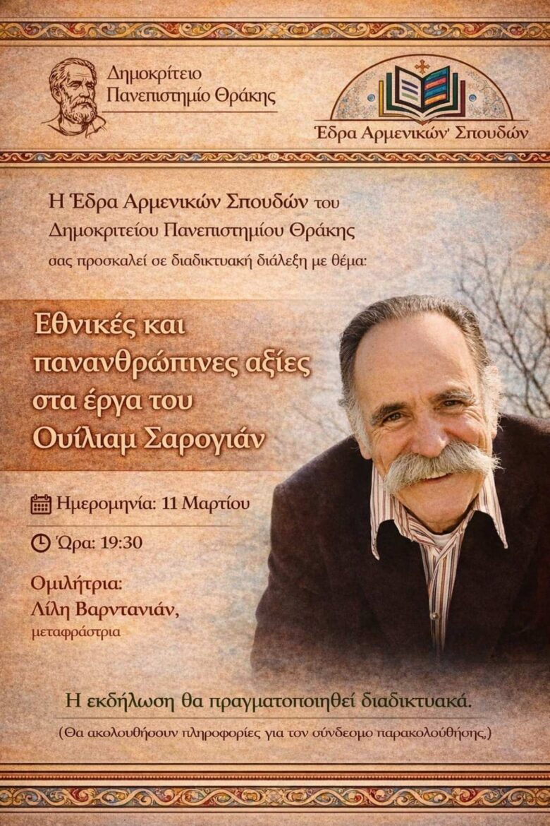 ΔΠΘ:-Δράση-της-έδρας-Αρμενικής-Γλώσσας-και-Πολιτισμού