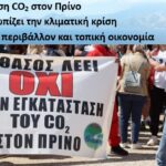 ΠΡΙΝΟΣ:-Αναξιοπιστία-πριν-καν-ξεκινήσει-το-έργο-αποθήκευσης-co2-με-την-τροποποίηση-της-ΑΕΠΟ