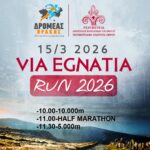 7ος-Αγώνας-via-egnatia-run-2026-(video)