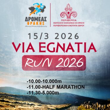 7ος-Αγώνας-via-egnatia-run-2026-(video)