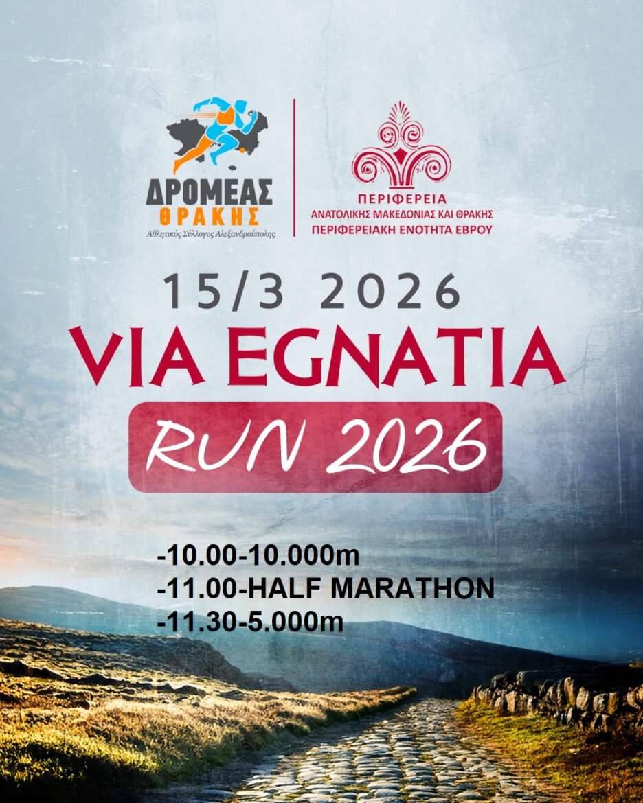 7ος-Αγώνας-via-egnatia-run-2026-(video)