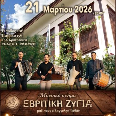 Τον-ετήσιο-χορό-του-θα-πραγματοποιήσει-ο-Μορφωτικός-Όμιλος-Κομοτηνής