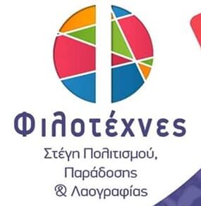 Νέο-ΔΣ.-για-τη-Στέγη-Πολιτισμού,-Παράδοσης-και-Λαογραφίας-“Φιλοτέχνες”-Κομοτηνής