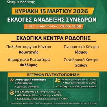 Το-4ο-Συνέδριο-του-ΠΑΣΟΚ-ΚΙΝΑΛ-πλησιάζει-Ποιοι-είναι-οι-υποψήφιοι-σύνεδροι-στον-Δήμο-Κομοτηνής