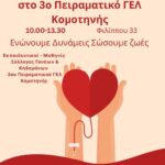 Εθελοντική-Αιμοδοσία-στο-3ο-Πειραματικό-Λύκειο-Κομοτηνής