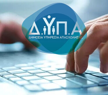 Ξεκίνησαν-οι-αιτήσεις-για-το-νέο-πρόγραμμα-επιχορήγησης-επιχειρήσεων-για-την-πρόσληψη-2.000-ανέργων,-ηλικίας-18-ετών-και-άνω,-στην-Περιφέρεια-ΑΜΘ