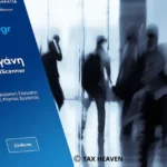 ΟΕΕ:-5-προτάσεις-και-μεταβατικός-χρόνος-για-την-επίλυση-των-προβλημάτων-σε-ΕΡΓΑΝΗ-ΙΙ