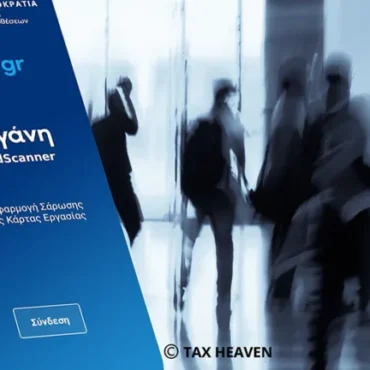 ΟΕΕ:-5-προτάσεις-και-μεταβατικός-χρόνος-για-την-επίλυση-των-προβλημάτων-σε-ΕΡΓΑΝΗ-ΙΙ