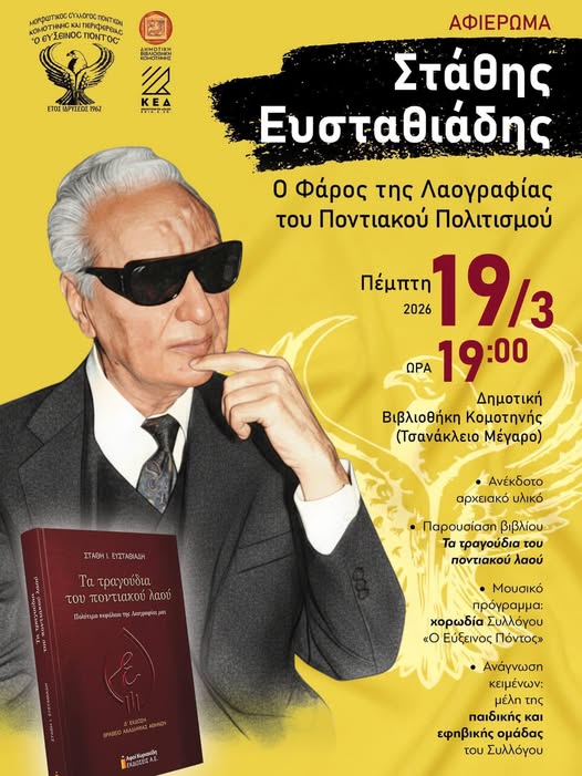 Δημοτική-Βιβλιοθήκη-Κομοτηνής:-Αφιέρωμα-στον-μεγάλο-λαογράφο-του-ποντιακού-πολιτισμού,-Στάθη-Ευσταθιάδη