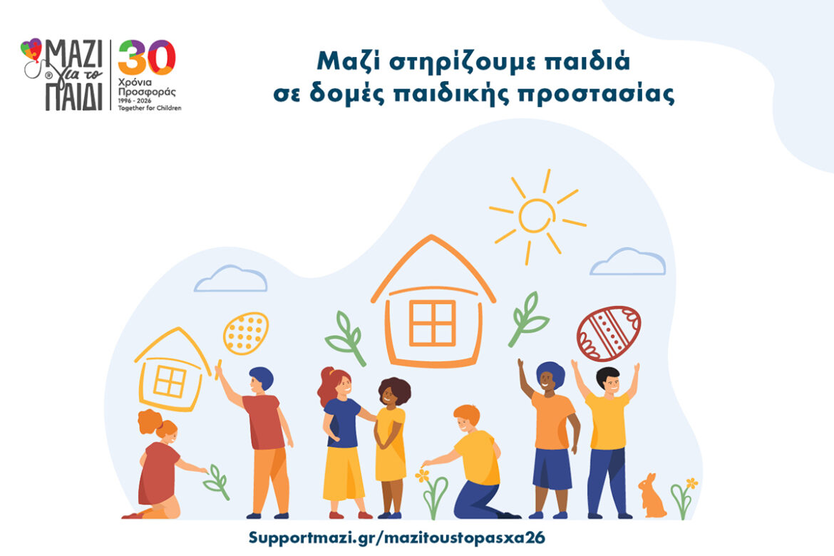 Μαζί-τους-το-Πάσχα,-Στηρίζουμε-παιδιά-που-ζουν-σε-δομές-παιδικής-προστασίας