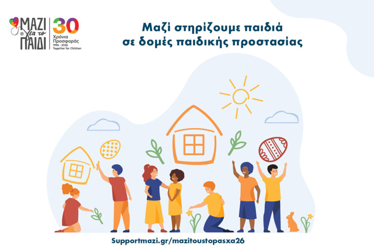 Μαζί-τους-το-Πάσχα,-Στηρίζουμε-παιδιά-που-ζουν-σε-δομές-παιδικής-προστασίας