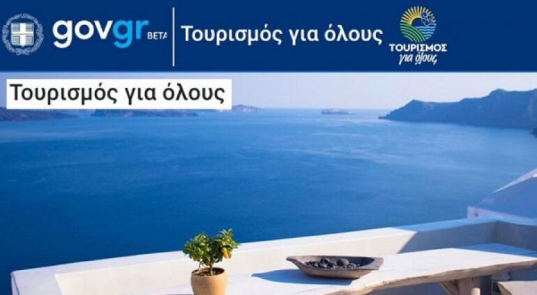Τουρισμός-για-όλους:-Πότε-«ανοίγει»-η-πλατφόρμα-–-Οι-δικαιούχοι-του-voucher-των-600-ευρώ