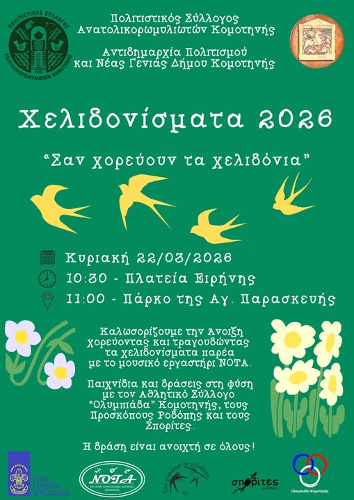 o-Πολιτιστικός-Σύλλογος-Ανατολικορωμυλιωτών-Κομοτηνής-φέρνει-τα-“Χελιδονίσματα-2026”-–-Μια-μουσική-διαδρομή-για-τον-ερχομό-της-Άνοιξης