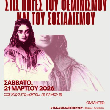 Κομοτηνή:-Παρουσιάση-του-βιβλίου-της-Φλώρας-Τριστάν-με-τίτλο-«Στις-πηγές-του-φεμινισμού-και-του-σοσιαλισμού»