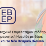 Επαγγελματικό-&-Βιοτεχνικό-Επιμελητήριο-Ροδόπης:-Ενημερωτική-δράση-με-θέμα-“Τα-τεχνικά-επαγγέλματα”