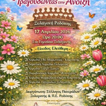 3η-Συνάντηση-Χορωδιών-“Τραγουδώντας-την-Άνοιξη”-από-το-Σύλλογο-Πατεράδων-Ξυλαγανής