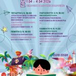 Δημοτική-Βιβλιοθήκη-Κομοτηνής:-Γιορτή-Παιδικού-Βιβλίου-από-την-ΚοινΣΕπ.-«Κομοτηνή-Εν-Δράσει»-με-αφορμή-την-Παγκόσμια-Ημέρα-Παιδικού-Βιβλίου