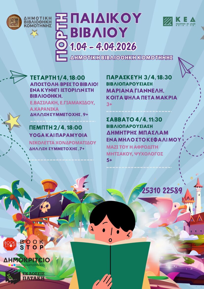Δημοτική-Βιβλιοθήκη-Κομοτηνής:-Γιορτή-Παιδικού-Βιβλίου-από-την-ΚοινΣΕπ.-«Κομοτηνή-Εν-Δράσει»-με-αφορμή-την-Παγκόσμια-Ημέρα-Παιδικού-Βιβλίου