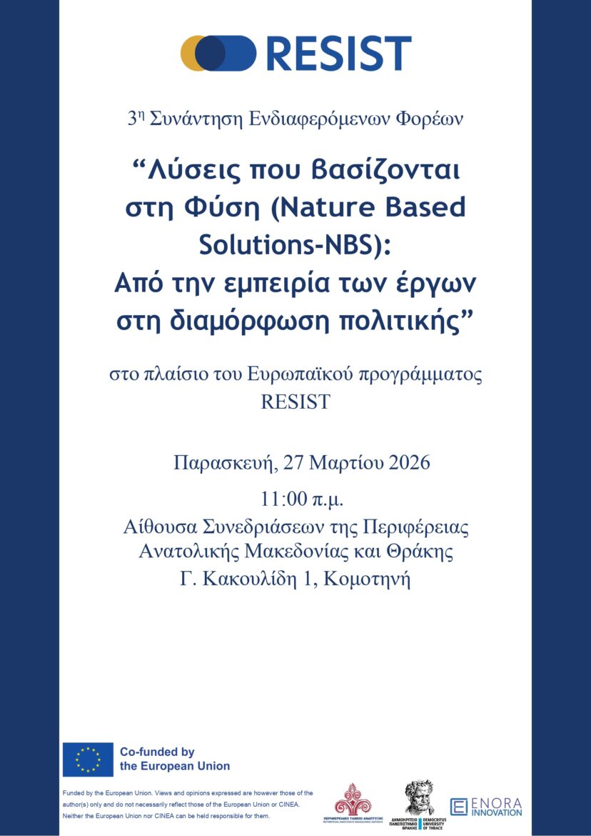 3ο-stakeholder-meeting-του-ευρωπαϊκού-έργου-resist:-«Λύσεις-που-βασίζονται-στη-φύση-στην-ΠΑΜΘ:-Από-την-εμπειρία-των-έργων-στη-διαμόρφωση-πολιτικής»
