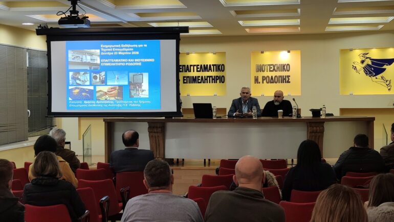 Συνεργασία-της-Διεύθυνσης-Ανάπτυξης-ΠΕ-Ροδόπης/ΠΑΜΘ-και-του-Επαγγελματικού-και-Βιοτεχνικού-Επιμελητηρίου-Ενημερωτική-εκδήλωση-για-το-θεσμικό-πλαίσιο-Τεχνικών-Επαγγελμάτων