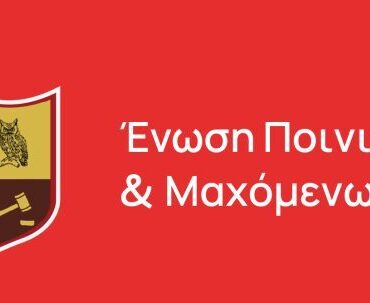 Κομοτηνή-ΔΠΘ:-Πραγματοποιείται-το-31ο-Πανελλήνιο-Επιστημονικό-Συνέδριο-της-Ένωσης-Ποινικολόγων-&-Μαχόμενων-Δικηγόρων