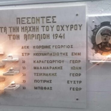 Εορτασμός-της-85ης-Επετείου-της-Μάχης-των-Οχυρών