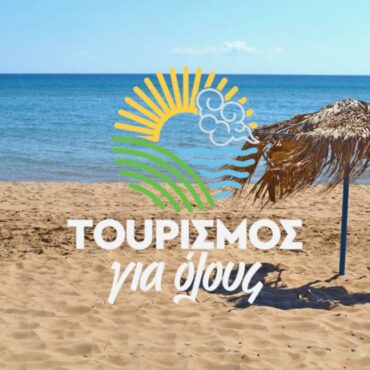 Τουρισμός-για-όλους-2026:-Ποιοι-δικαιούνται-voucher-έως-600-ευρώ-για-διακοπές-!