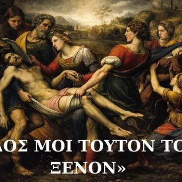 mέγαρο-Μουσικής-Κομοτηνής:-Μουσικοαφηγηματική-εκδήλωση-από-τη-Μητρόπολη-Μαρωνείας-&-Κομοτηνής,-με-τίτλο:-“Δος-μοι-τούτον-τον-ξένον”