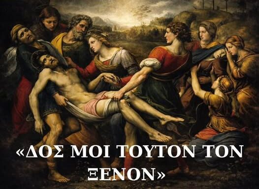 mέγαρο-Μουσικής-Κομοτηνής:-Μουσικοαφηγηματική-εκδήλωση-από-τη-Μητρόπολη-Μαρωνείας-&-Κομοτηνής,-με-τίτλο:-“Δος-μοι-τούτον-τον-ξένον”