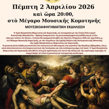 immk-:-«ΔΟΣ-ΜΟΙ-ΤΟΥΤΟΝ-ΤΟΝ-ΞΕΝΟΝ»