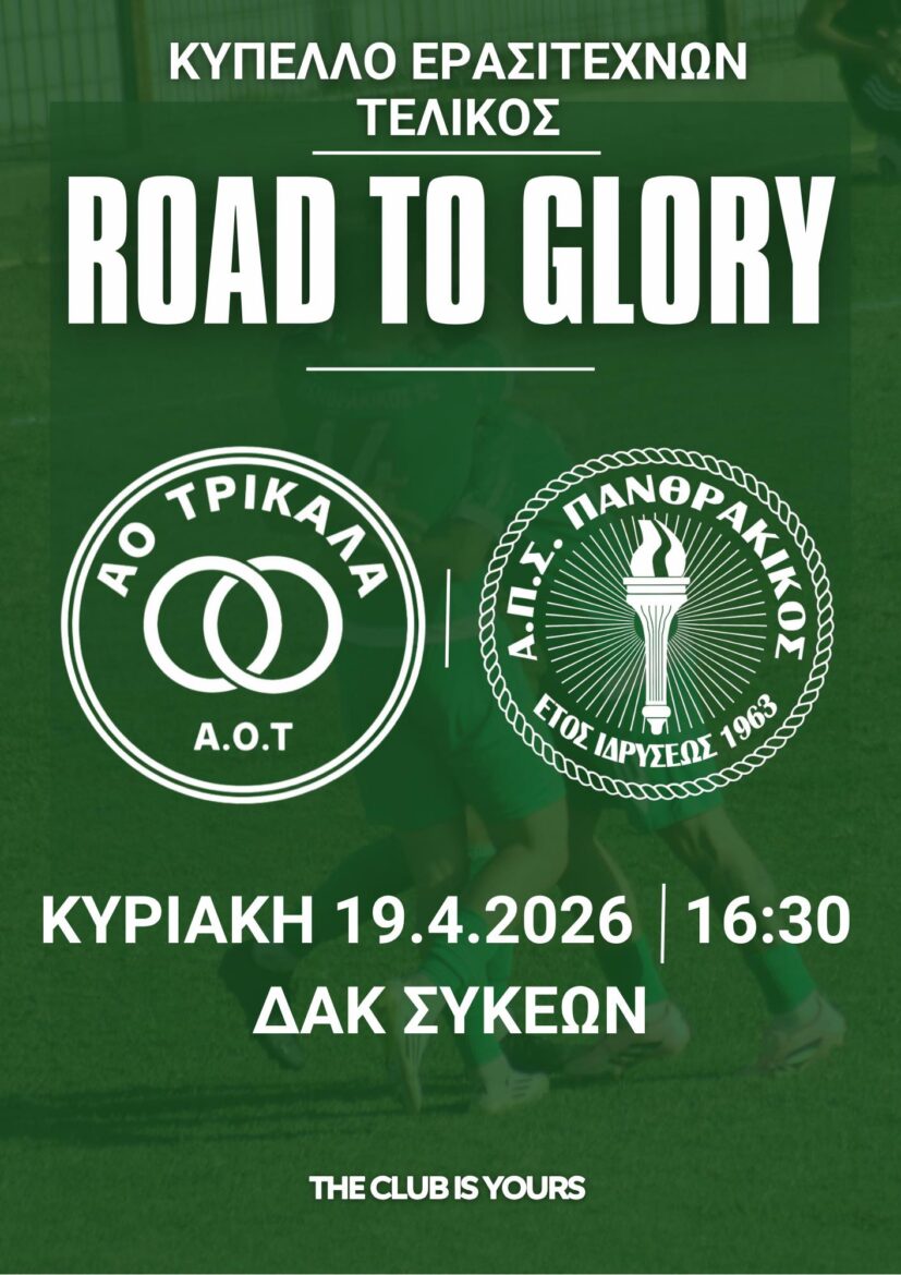 Στο-γήπεδο-Συκεών-για-την-κούπα-Τρίκαλα-και-Πανθρακικός!-Η-ημερομηνία-και-ώρα-του-μεγάλου-τελικού-του-Κυπέλλου-Ερασιτεχνών