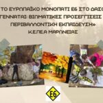 Σεμινάριο-για-εκπαιδευτικούς-από-το-ΚΕΠΕΑ.-Μαρώνειας-με-θέμα:-«Από-το-Ευρωπαϊκό-Μονοπάτι-Ε6-στο-Δάσος-που-αναγεννάται:-Βιωματικές-προσεγγίσεις-στην-Περιβαλλοντική-Εκπαίδευση»