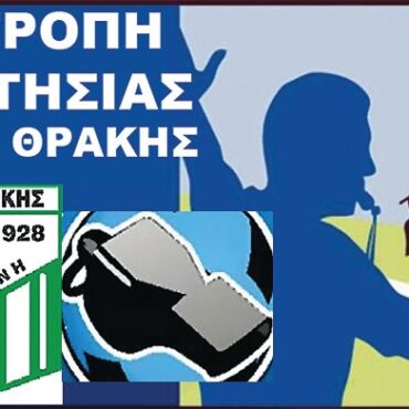Δαιτητές-της-ΕΠΣ-ΘΡΑΚΗΣ-συμμετέχουν-στο-τουρνουά-elite-neon-cup-που-διεξάγεται-στην-Αθήνα-6-9/4