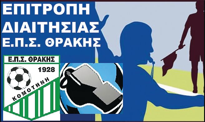 Δαιτητές-της-ΕΠΣ-ΘΡΑΚΗΣ-συμμετέχουν-στο-τουρνουά-elite-neon-cup-που-διεξάγεται-στην-Αθήνα-6-9/4