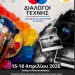 Εικαστική-έκθεση-στην-Κομοτηνή-με-τίτλο-“Διάλογοι-Τέχνης”-από-τους-“Φιλοτέχνες”-και-τη-Φωτογραφική-Ομάδα-Κομοτηνής