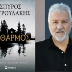 Δημοτική-Βιβλιοθήκη-Κομοτηνής:-Παρουσίαση-του-νέου-βιβλίου-του-Σπύρου-Πετρουλάκη,-με-τίτλο-“Καθαρμός”