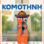 Το-loux-gnc-3on3-επιστρέφει-στην-«καρδιά»-της-Κομοτηνής-στις-15-&-16-Απριλίου!