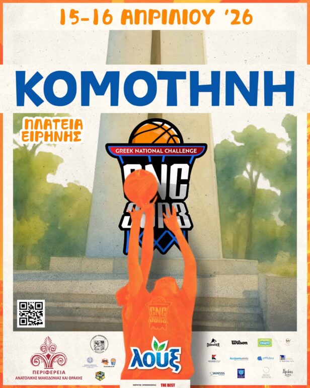 Το-loux-gnc-3on3-επιστρέφει-στην-«καρδιά»-της-Κομοτηνής-στις-15-&-16-Απριλίου!