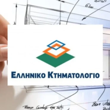 Αναστολή-λειτουργίας-του-Υποκαταστήματος-Ορεστιάδας-του-Κτηματολογικού-Γραφείου-ΑΜΘ-λόγω-μετακόμισης-σε-νέα-διεύθυνση