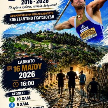 Λίγες-σκέψεις-για-τον-«8ο-ΑΓΩΝΑ-ΔΡΟΜΟΥ-–-ΚΑΣΤΡΟΥ-ΔΙΔΥΜΟΤΕΙΧΟΥ»