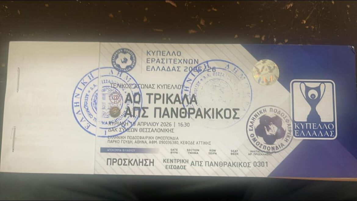 tα-εισιτήρια-του-Τελικού-Κυπέλλου-Ερασιτεχνών