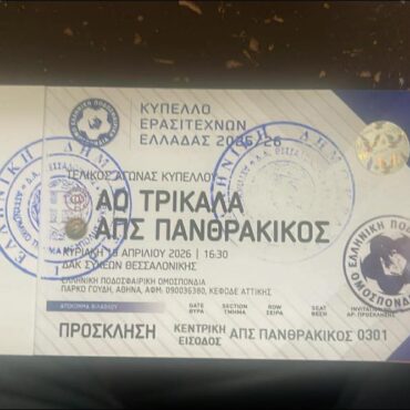 tα-εισιτήρια-του-Τελικού-Κυπέλλου-Ερασιτεχνών