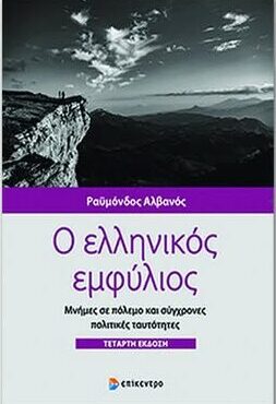 Μέγαρο-Μουσικής-Κομοτηνής:-Εκδήλωση-Ομιλία-του-Δρ-Ραϋμόνδου-Αλβανού-με-θέμα “Γιατί-αξίζει-να-μαθαίνουμε-Ιστορία.-Η-δεκαετία-του-’40-και-η-σημασία-της-σήμερα”-“