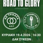 Τελικός-Κυπέλλου-Ερασιτεχνών-Ελλάδας-2025-26-|-ΑΟ-Τρίκαλα-–-Πανθρακικός-(19/4/2026-16:30)