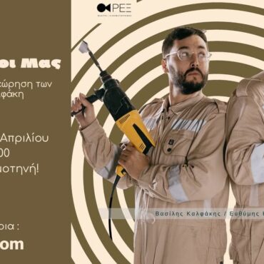 ΡΕΞ-Κομοτηνής:-“Όλα-Μόνοι-Μας”-stand-up-επιθεώρηση-από-τους-Κάλφα-Καλφάκη