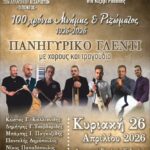 Διήμερες-επετειακές-εκδηλώσεις-σε-Κομοτηνή-και-Κίζαρι-για-τα-100-χρόνια-από-την-εγκατάσταση-προσφύγων-του-Πόντου-στη-Ροδόπη