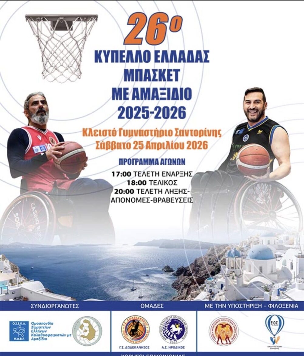 Η-ώρα-του-τίτλου-έφτασε…-και-η-Σαντορίνη-ετοιμάζεται-να-ζήσει-έναν-μεγάλο-τελικό-!