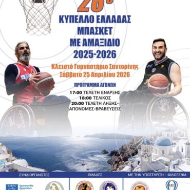 Η-ώρα-του-τίτλου-έφτασε…-και-η-Σαντορίνη-ετοιμάζεται-να-ζήσει-έναν-μεγάλο-τελικό-!